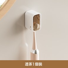 gonqin射親 電動牙刷架 壁掛式收納置物架, 防塵牙刷架【茶色】:如圖所示