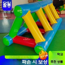 에어사다리 에어바운스 운동회 체육대회 장애물 풍선 게임, 재미 삼각 사다리 3m