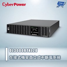 CyberPower OL3000RTXL2U 3000VA 在線式機架直立式UPS不斷電系統 雙轉換架構 昌運監視器, 1個
