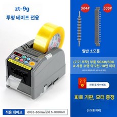 자동 테이프 커팅기 컷팅기 컷터기 문구 업소용 디스펜서, zcut-9 투명 테이프 전용, 공식 표준