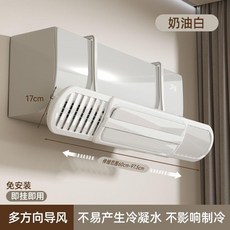 家用空調擋風板 可伸縮防直吹 奶油白, 1個