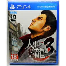 PS4 人中之龍 3 中文版 (全新)