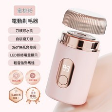 心佰鹿 新款電動脱毛器 LED數顯螢幕 360°無死角修剪, 電動剃毛刀, 蜜桃粉