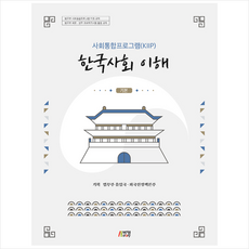 한국사회 이해 : 기본사회통합프로그램(KIIP), 법무부 출입국, 외국인정책본부, 박영스토리