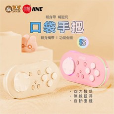 有Sense 良值 Switch 口袋手把 多模 自動連接 RGB 喚醒 震動 連發 改鍵, 1個, 良值口袋手把-粉