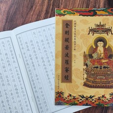 불경 필사 공책 반야심경 한자 덧쓰기 사경 금강경 노트 수양 불교, B 반야심경