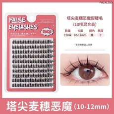 假睫毛 塔尖麥穗假睫毛 小惡魔假睫毛 10排裝大容量, 1個, BQI塔尖麥穗小惡魔(贈膠水+鑷子), 黑