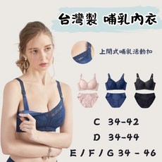 台灣製〔隔日到貨〕加大碼34-46 CDEFG 哺乳內衣 無鋼圈 女生內衣 調整型內衣 女內衣