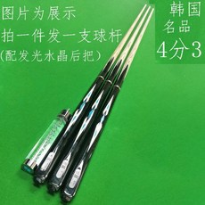 韓國名品撞球桿 中式黑八球桿 美式九球桿 小頭分體英式斯諾剋桌球桿 大頭黑8八中式單支球桿, 民品球桿4分3分體桿, 1個