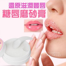 ELAIMEI 糖唇磨砂膏 去角質 淡化唇紋 滋潤 唇部護理, 1個
