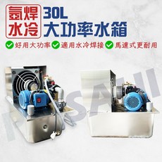 氬焊水箱 氬焊 焊接 30公升水箱 水冷焊接 焊接水冷箱 氬焊機 焊接機 焊接 焊接水冷箱, 1個, 30公升氬焊水箱