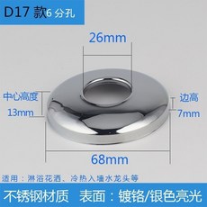 水龍頭三角閥混水閥淋浴花灑裝飾蓋遮醜蓋加大加厚不銹鋼裝飾圈618GVBKDCKZ, D17款【6分】 寬68*高13