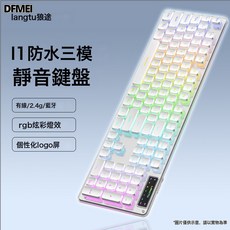 DFMEI 狼途機械手感靜音臺式筆記本電競遊戲辦公背光, 人體工學, 如圖, L1白色-RGB【防水三模有線無線2.4G無線藍牙】