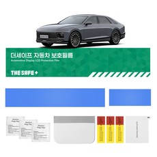 더세이프 디 올 뉴그랜저 GN7 풀체인지 (23~26년형) 네비게이션필름 항균 저반사 지문방지 액정보호필름 간편한부착방식, 1개, 디 올 뉴 그랜저 GN7 풀체인지 저반사지문방지필름