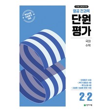 열공 전과목 단원평가 2학기, 열공 전과목 단원평가 2-2 (2025), 초등2학년