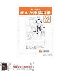 日本SAM漫畫原稿紙(橘/2種規格), 1個, B4(需勾選賣家配送)