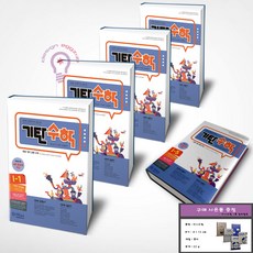 기탄수학 I단계 세트 초등 5학년 전5권 세트 (미니수첩 증정), 수학영역, 초등5학년