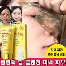 잡티멜라닌 기미 제거흡착케어 화이트닝 필오프팩 콜라겐마스크팩, 1개, 1개입