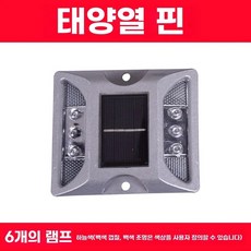 태양열조명 야외조명 LED 진입로 태양 센서등 정원 경로 계단 포장 깜박임 스터드 방수 마, C. 알루미늄 쉘 백색광