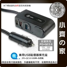 AO-03 車用充電器 PD QC3.0 雙孔USB充電 點煙孔 5V 2.4A 3A 延長線 1米, 1個