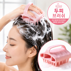 다늘 두피 마사지 샴푸 브러쉬, 1개, 핑크