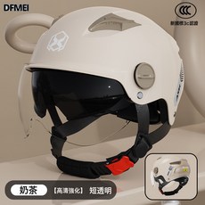 DFMEI 電動摩托車頭盔男士夏季防曬電瓶車女四季安全帽, 1個, 3C新國標【奶茶】短透雙鏡:參考詳情