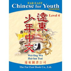 遠東圖書 少年中文第四冊修訂版課本