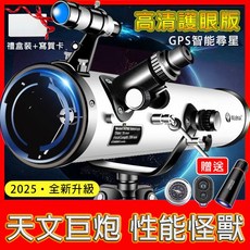台灣現貨 天文望遠鏡【牛頓反射875倍 114大口徑 尋星功能】智慧app尋星鏡 觀星望遠鏡, 1個, 全能ED星雲版【全套款】,875倍反射天文望遠鏡【專業級】