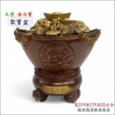 歐舍傢居 大型金元寶聚寶盆, 紅木色
