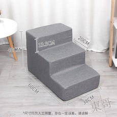 熱賣 寵物階梯寵物樓梯可拆洗防滑臺階小型犬泰迪爬梯床邊沙髮爬高上床海綿梯子QT0U, 紳士灰(亞麻,大三層40CM高), 1個