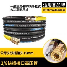 快接頭 清洗機3/8/快速接頭 高壓水管 防爆快接 雙層鋼絲管 超高壓洗車機, 38快插高壓防爆鋼絲管10米 耐高