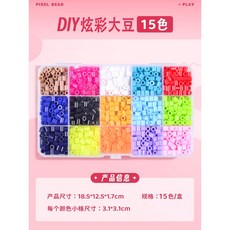 臺灣出貨-2.6mm拚豆豆融閤豆手工diy兒童材料包全套立體套裝工具熨燙拚圖, 5mm15格拼豆一盒, 1個