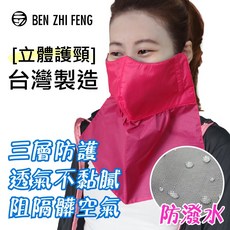 【BZF本之豐】台灣製防風防潑水護頸口罩(795) 防護保暖透氣吸濕排汗, 黑色