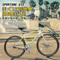 SPORTONE U12 倒煞車牛角把單速車美式27吋經典休閒自行車男女學生（牛角把） SHIMANO專利腳煞煞車, 平把白色, 1個