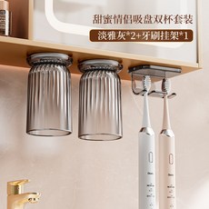 鏡櫃磁吸牙刷架倒扣漱口杯一家四口壁掛免打孔瀝水牙刷牙杯收納架, 如图, 淡雅灰2個【吸盤款】+雙人牙刷掛
