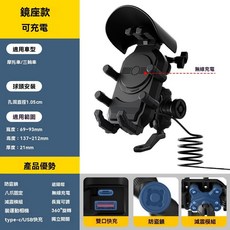 遮陽擋雨機車手機支架 減震手機架, 快充八爪手機支架(鏡座款)