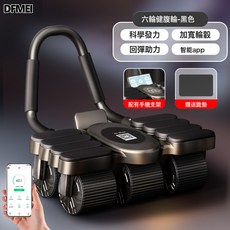 DFMEI 四輪健腹輪自動回彈男女腹肌馬甲卷腹輪健身器材家用練腹肌輪運動, 如圖, 【六輪八肘撐-黑】自動回彈/加寬加厚/不易側翻-送加厚跪墊