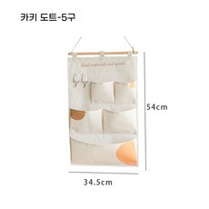 화현 지이 코튼린넨 가정용 다기능 수납 걸이 (기숙사/침실/거실/도어/벽걸이용), 카키 도트 걸이백