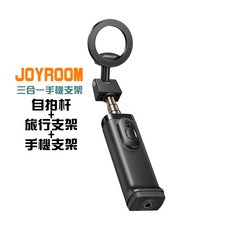 JOYROOM MagSafe磁吸三合一手機支架自拍桿，無線藍牙遙控，多角度旋轉，迷你便攜, 黑, 1個, JR509