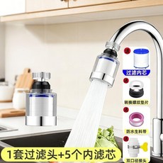 家用廚房水龍頭過濾器 淨水旋轉防濺, 1個, 過濾雜質-安裝簡單  99%的廚衛龍頭,過濾頭專用 5個內濾芯