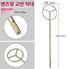 믹서기 날 스크류 배합기 콘크리트 임펠러 믹싱 블레이드, 메르세데스 모양 원형 손잡이, 1개