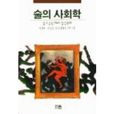술의 사회학(음주공동체의일상문화), 한울, 한울아카데미null