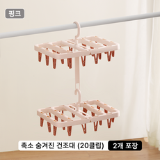 Jjureo 접이식 바람 방지 옷걸이 다용도 옷걸이 속옷 양말 건조용 옷걸이 - 기숙사 발코니 가정용 2개 세 트핑크와 화이트