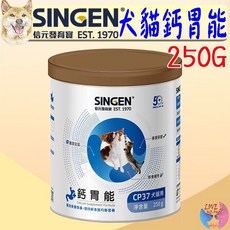 SINGEN 發育寶 CP37 犬貓鈣胃能 骨質保健益生菌配方 250g, 1個, CP37鈣胃能 犬貓共用250g