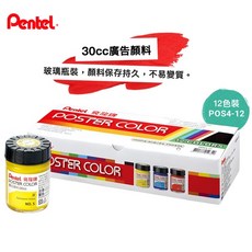 Pentel飛龍 廣告顏料12色組/30cc POS4-12 美工顏料