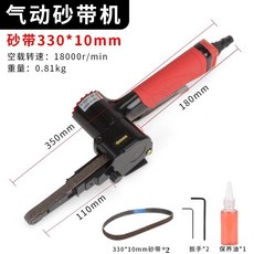 臺灣氣動砂帶機 可旋轉手持拉絲機 磨光機 環帶機 條形焊縫模具打磨機, 1個, 臺灣直式砂帶機330*10