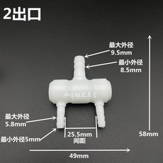 水管分流接頭 四通 六通 接口 魚缸 增氧 分配器, 1個