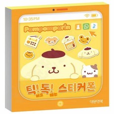 폼폼푸린 틱톡 스티커폰 장난감휴대폰 휴대용장난감
