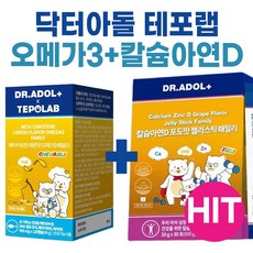 테포랩 키즈 오메가3 + 테포랩 칼슘 아연D I TEPOLAB KIDS I 닥터아돌, 2세트, 30회분