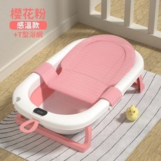 加大款感溫折疊浴盆 嬰兒澡盆 寶寶洗澡適用, 1個, TC感溫款-櫻花粉+T型浴網